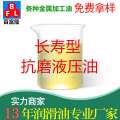 長(zhǎng)壽型抗磨液壓油