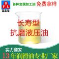 長壽型抗磨液壓油