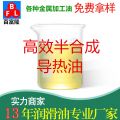 高效半合成導(dǎo)熱油
