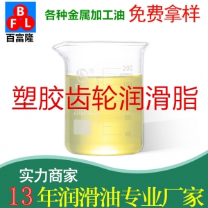 塑膠齒輪潤滑脂2