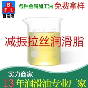 減振拉絲潤滑脂