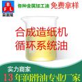 合成造紙機(jī)循環(huán)系統(tǒng)油