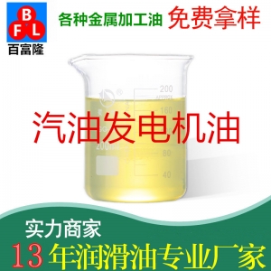 汽油發(fā)電機(jī)油