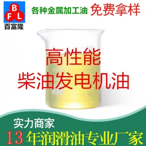 高性能柴油發(fā)電機(jī)油