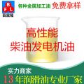 高性能柴油發(fā)電機(jī)油