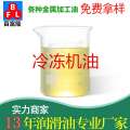冷凍機油