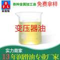 變壓器油