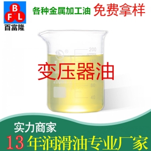 變壓器油