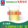 變壓器油