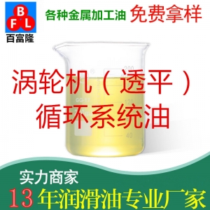 渦輪機(jī)（透平）循環(huán)系統(tǒng)油