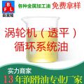 渦輪機（透平）循環(huán)系統(tǒng)油
