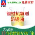 銅材抗氧劑防銹油