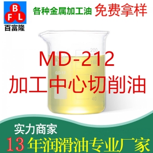 MD-212加工中心切削油