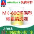 MK-60C環(huán)保型碳?xì)淝逑磩? title=