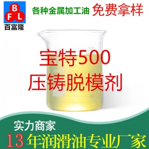 寶特500壓鑄脫模劑