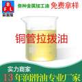 銅管拉撥油
