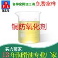 銅防氧劑